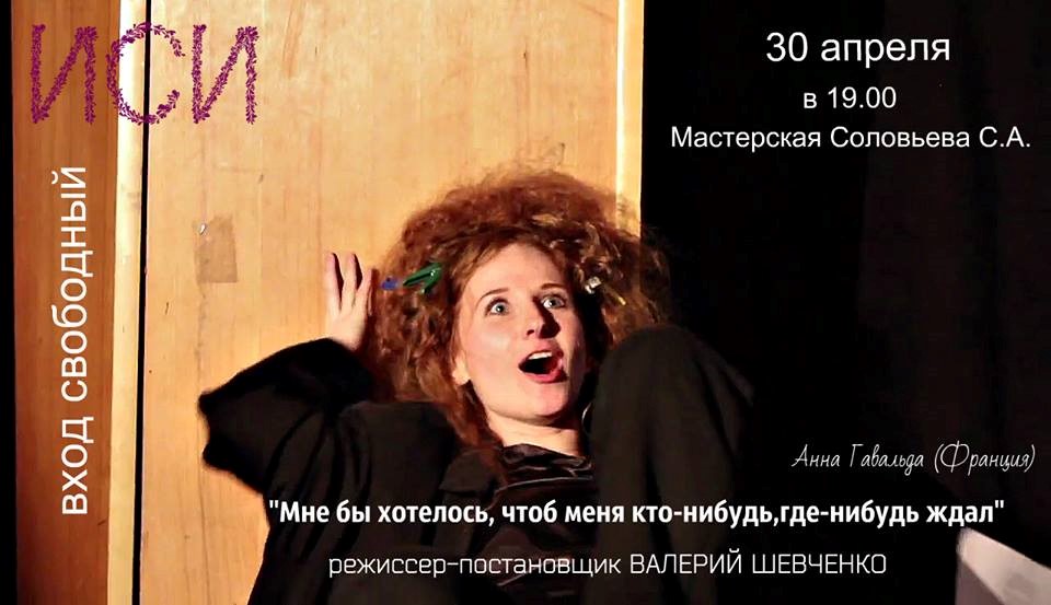Премьера спектакля «Мне бы хотелось, чтоб меня кто-нибудь, где-нибудь ждал».jpg